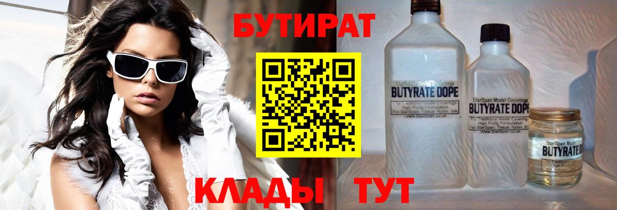 Бутират буратино  Бутират  Унеча  Вход с VPN 