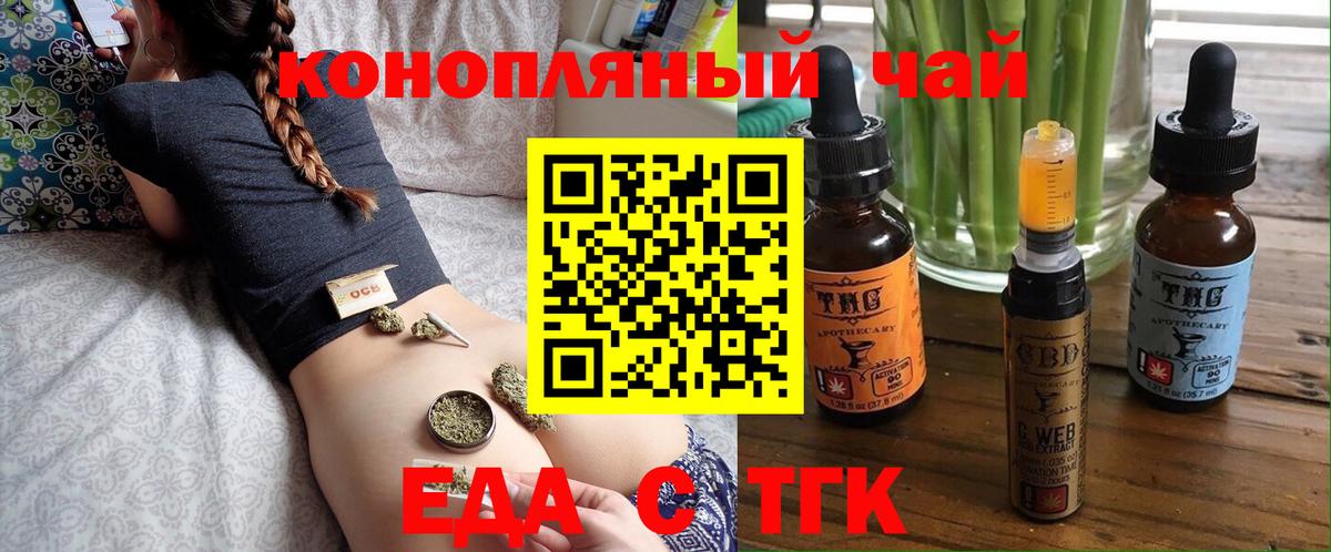 Еда ТГК конопля  Вход с VPN  Унеча 