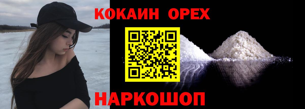Cocaine  Вход с VPN  Кокаин 99%  Унеча  КОКАИН Fish Scale 