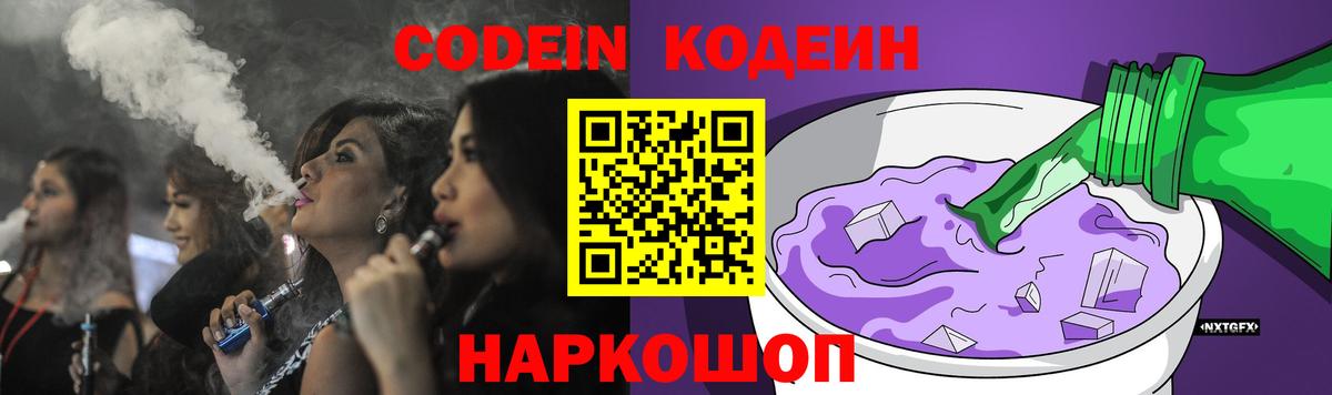 Унеча  Кодеин напиток Lean (лин)  Вход с VPN 