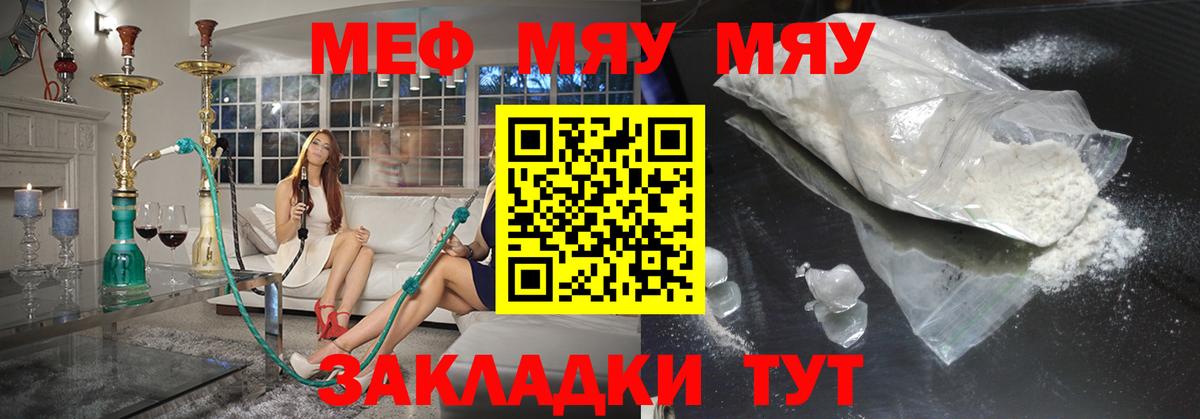 Меф кристаллы  Мефедрон  продажа наркотиков  гидра зеркало  МЯУ-МЯУ мяу мяу  Вход с VPN  Унеча 